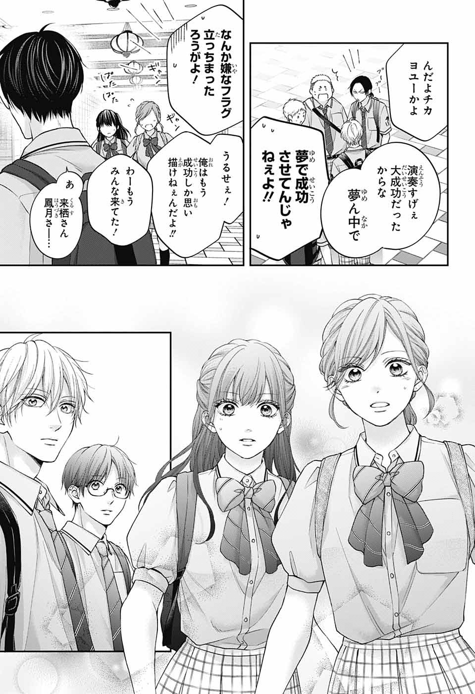この音とまれ! Chap 127 - Next Chap 128