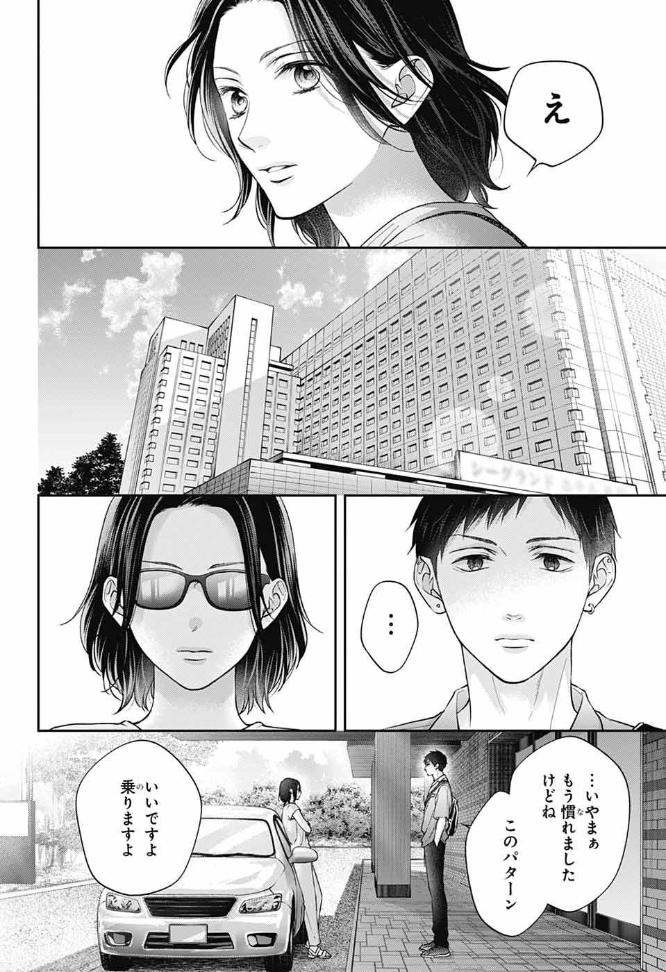 この音とまれ! Chap 128 - Next Chap 129