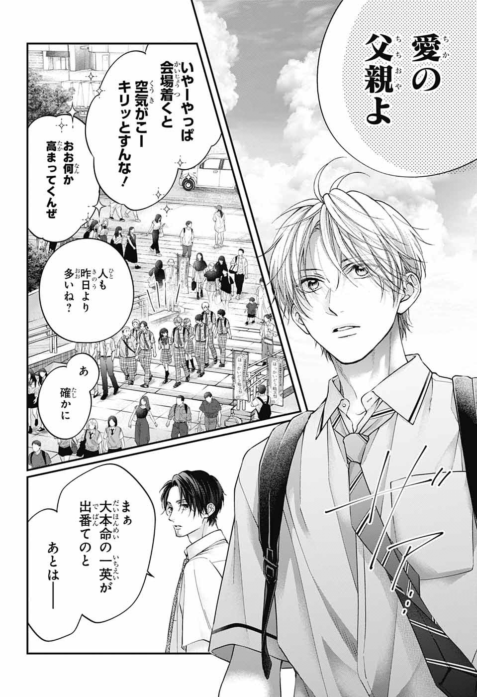 この音とまれ! Chap 128 - Next Chap 129