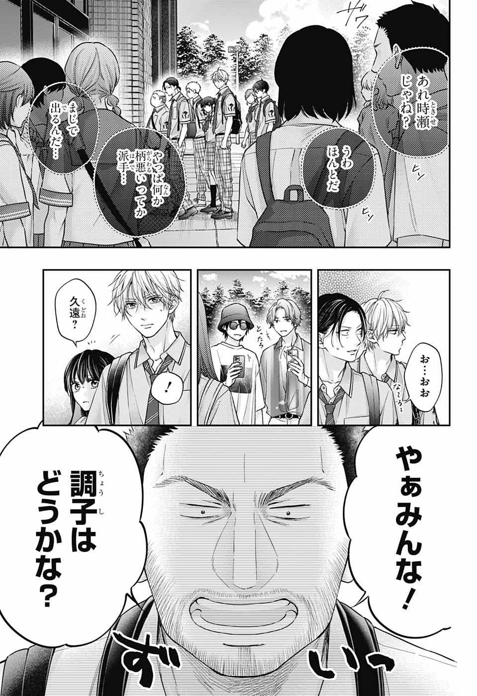 この音とまれ! Chap 128 - Next Chap 129