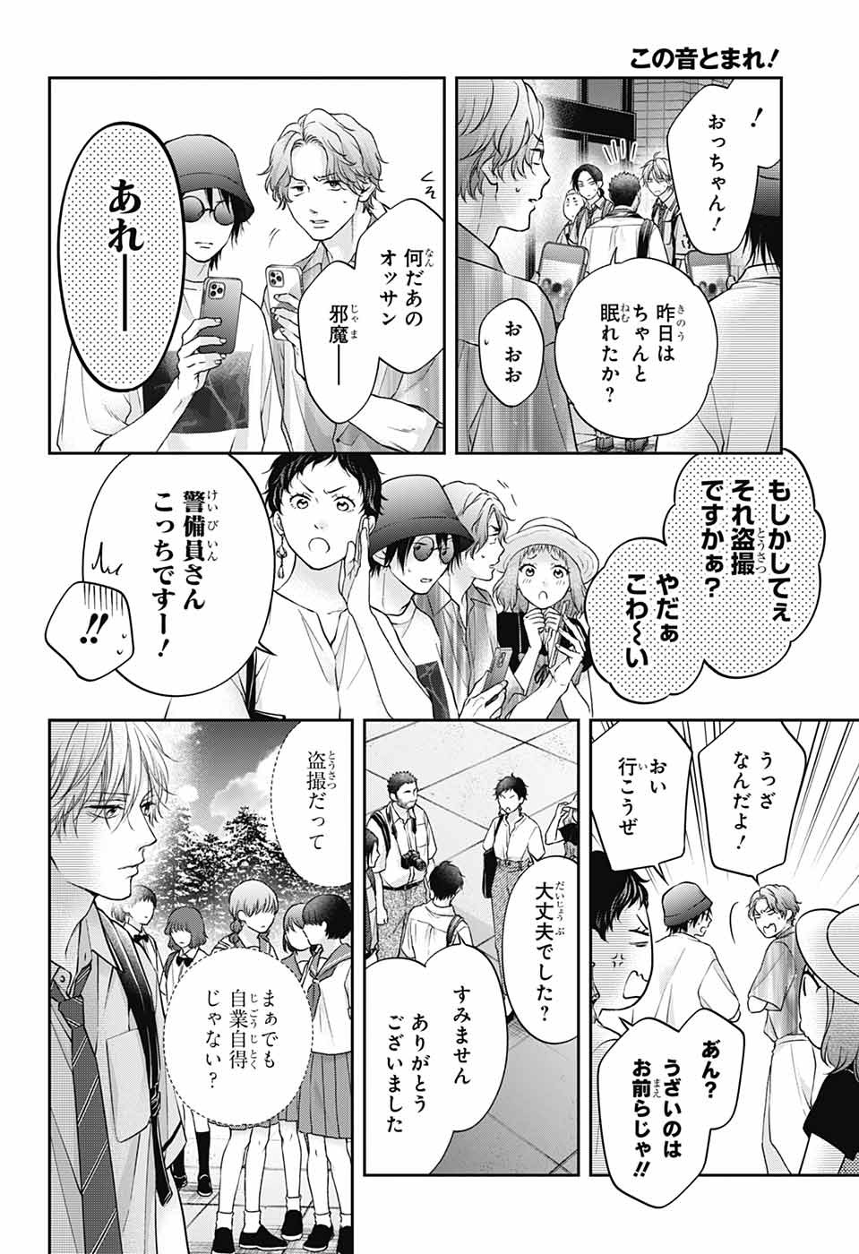 この音とまれ! Chap 128 - Next Chap 129