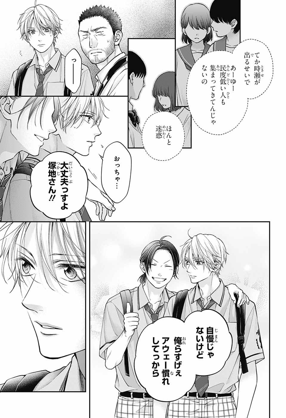 この音とまれ! Chap 128 - Next Chap 129