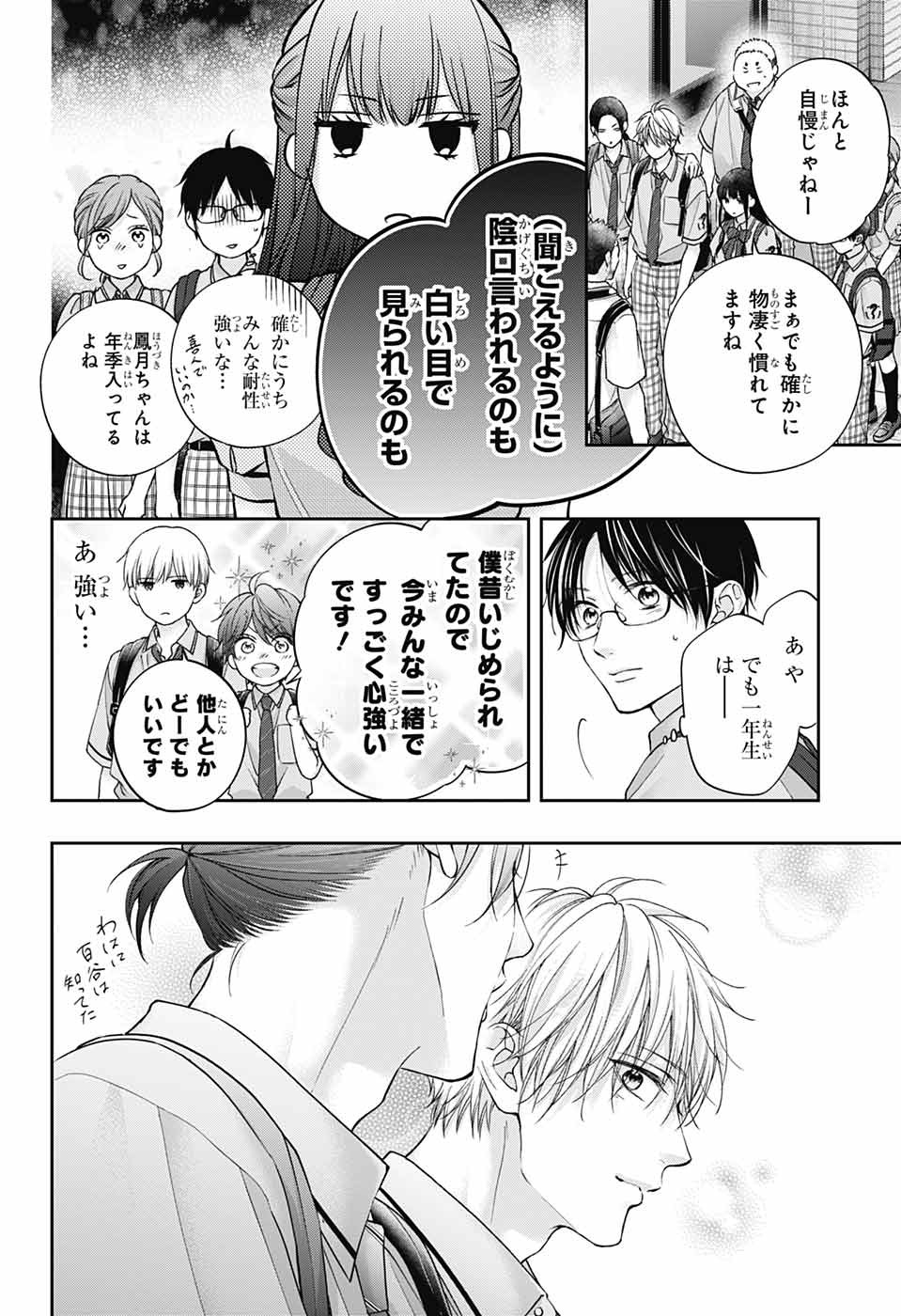 この音とまれ! Chap 128 - Next Chap 129