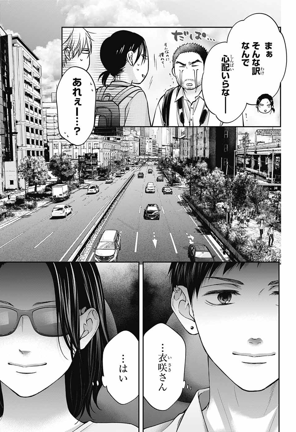 この音とまれ! Chap 128 - Next Chap 129