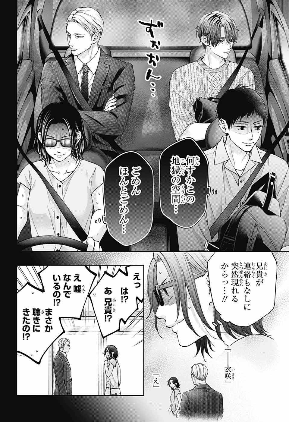 この音とまれ! Chap 128 - Next Chap 129