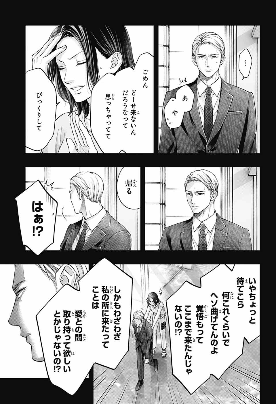 この音とまれ! Chap 128 - Next Chap 129