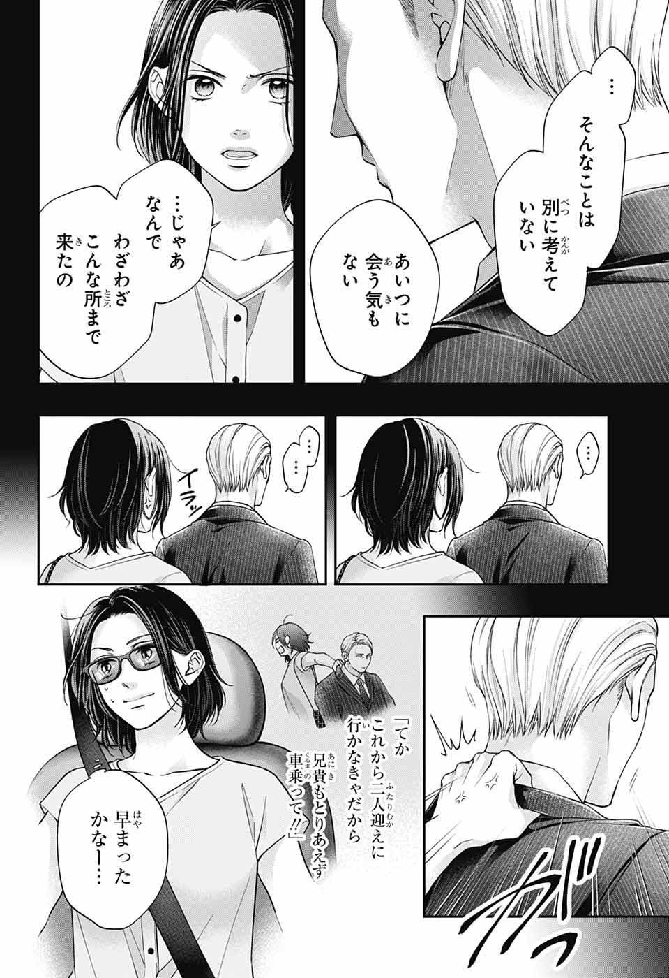 この音とまれ! Chap 128 - Next Chap 129