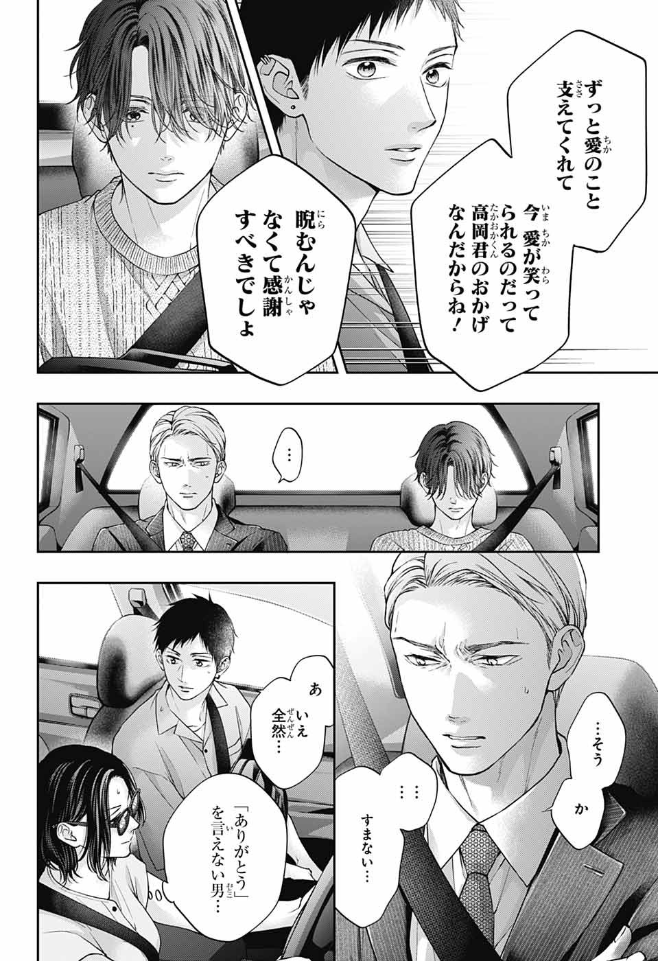 この音とまれ! Chap 128 - Next Chap 129