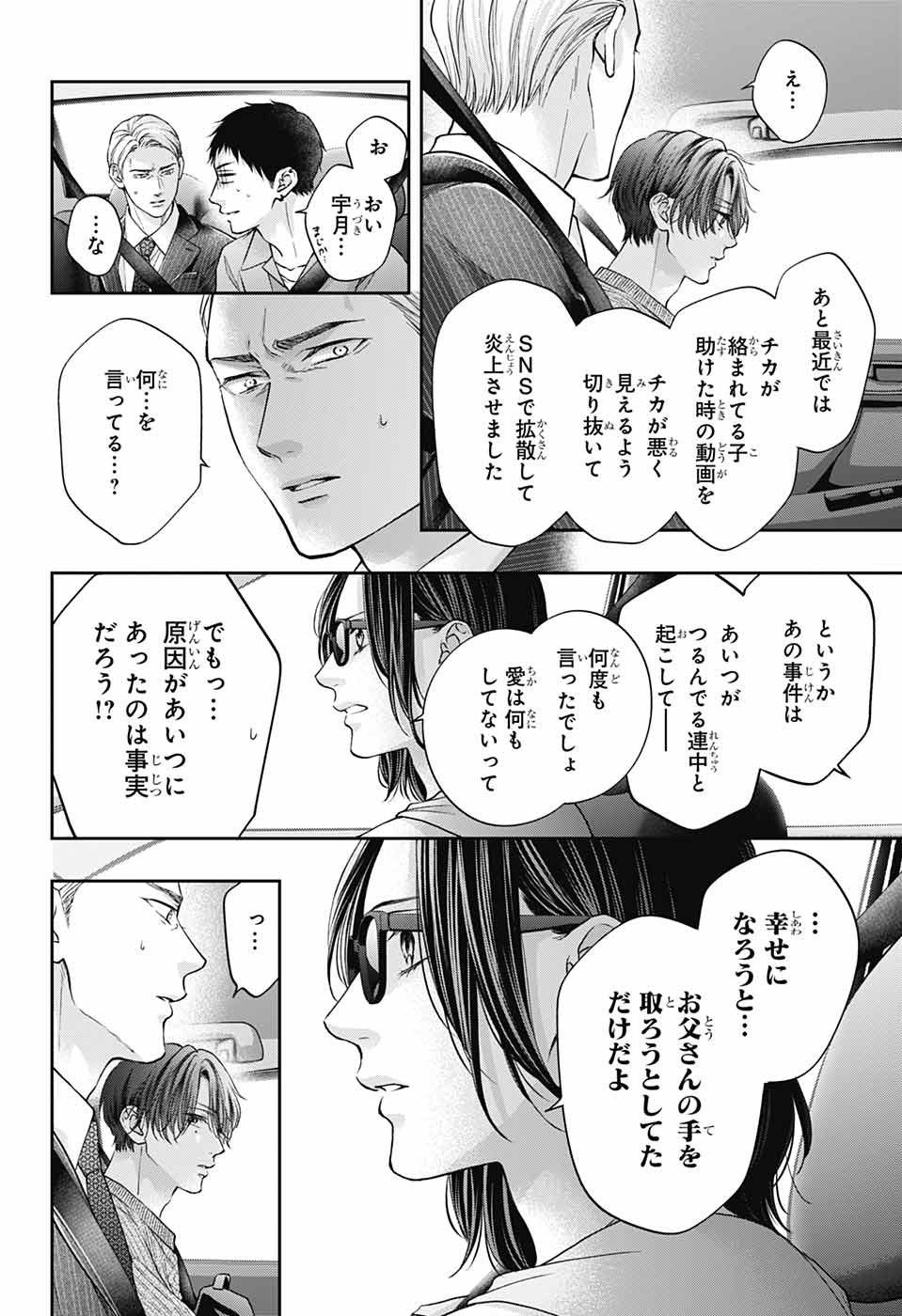 この音とまれ! Chap 128 - Next Chap 129