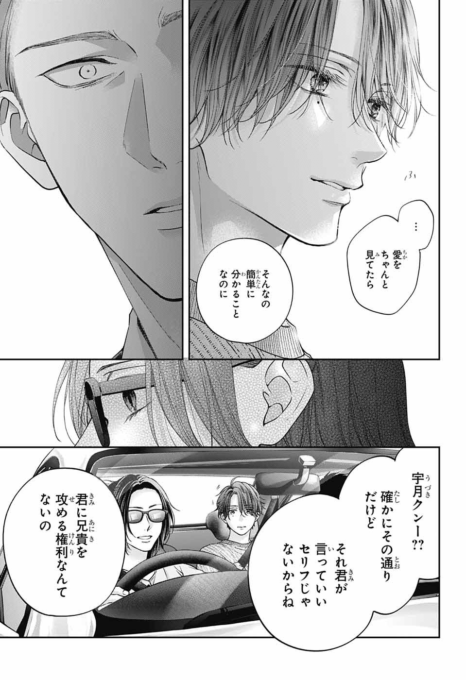 この音とまれ! Chap 128 - Next Chap 129