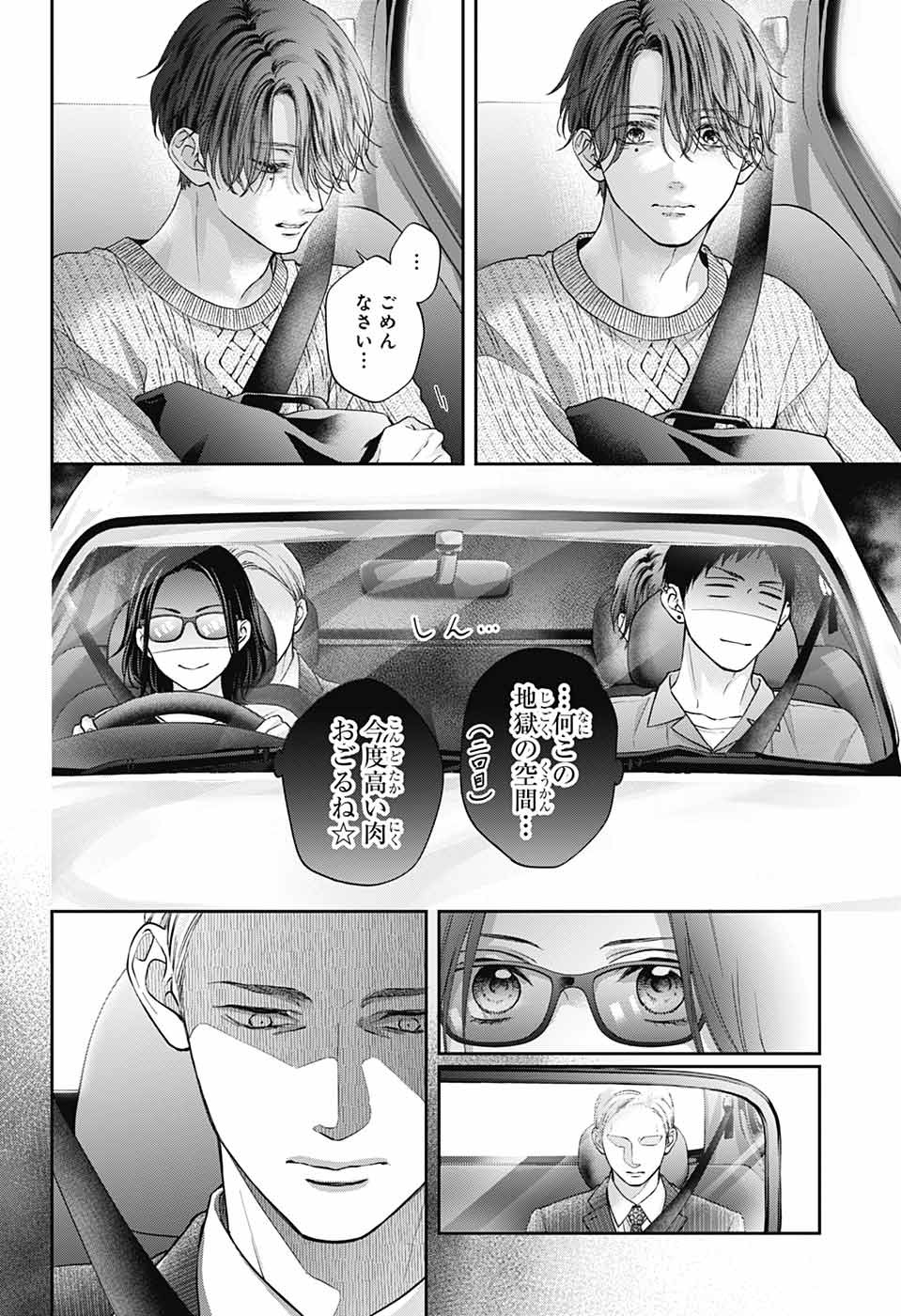 この音とまれ! Chap 128 - Next Chap 129