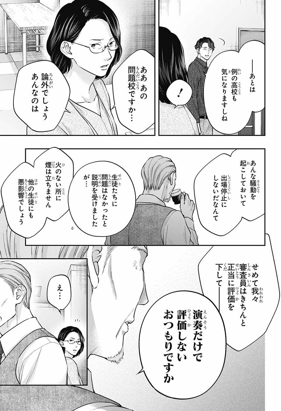 この音とまれ! Chap 128 - Next Chap 129