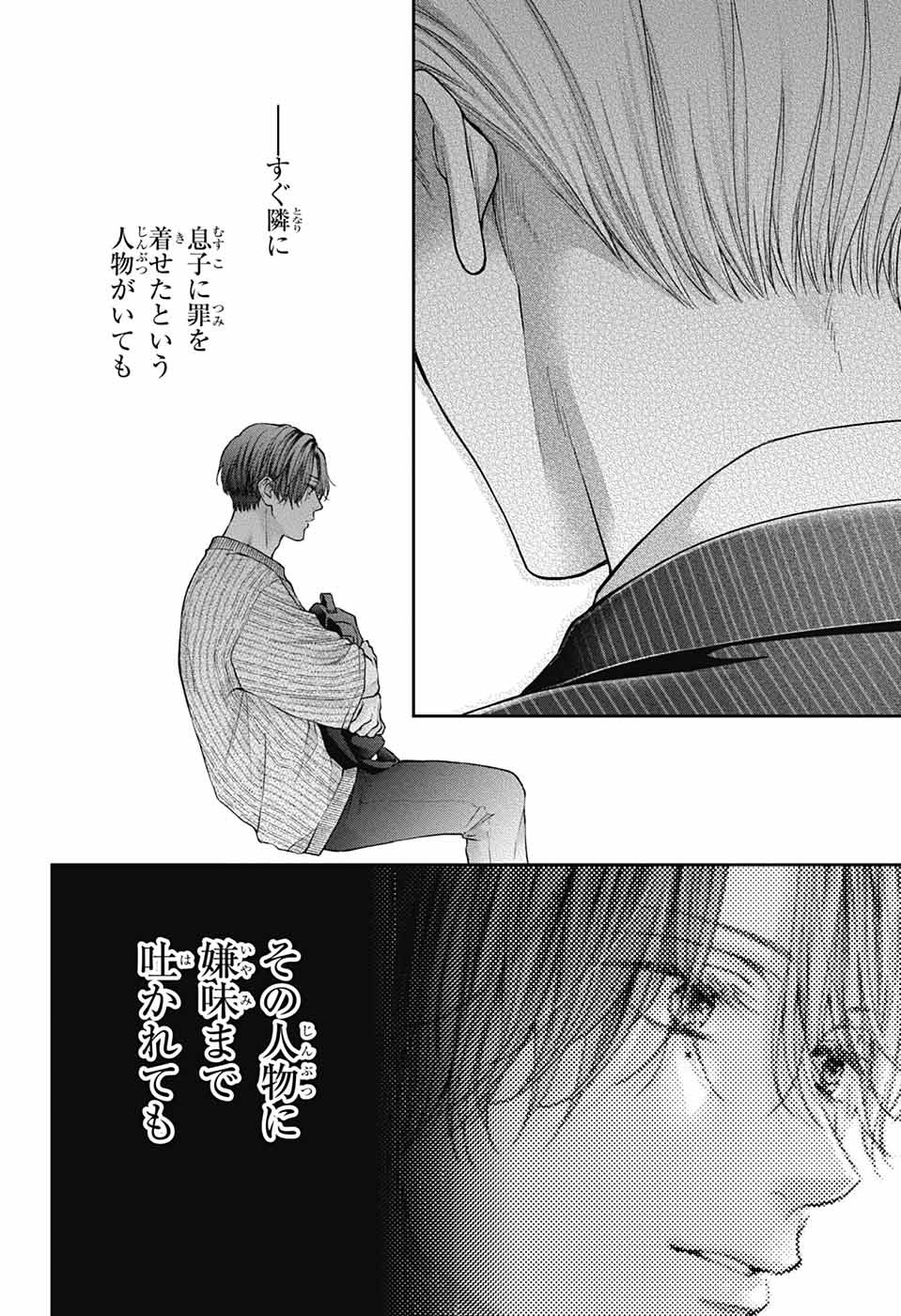 この音とまれ! Chap 128 - Next Chap 129