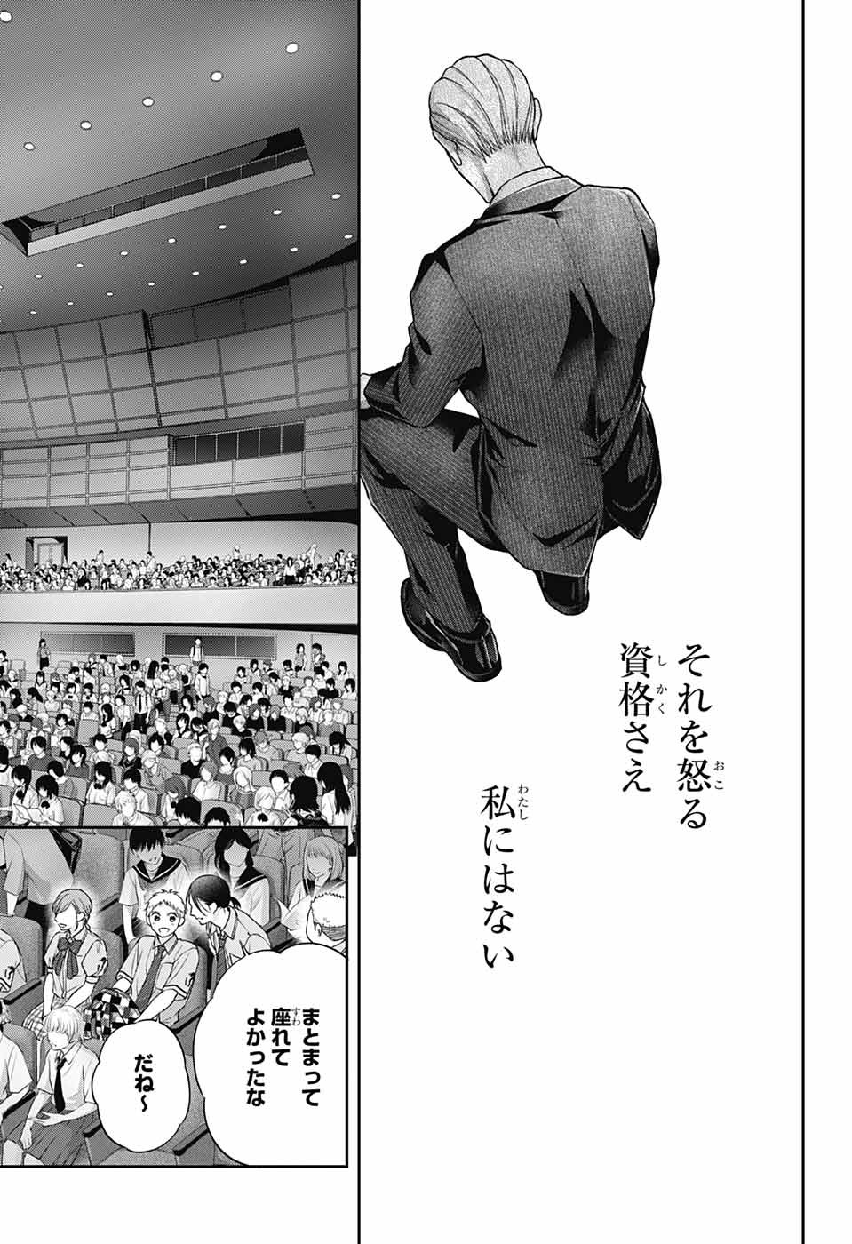 この音とまれ! Chap 128 - Next Chap 129