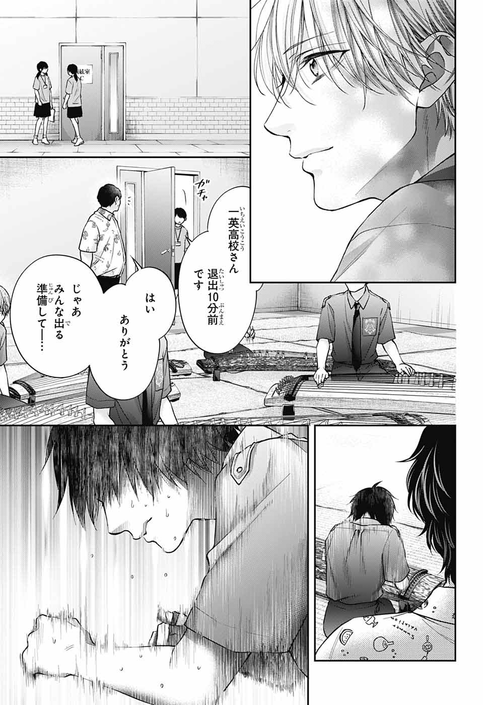 この音とまれ! Chap 128 - Next Chap 129