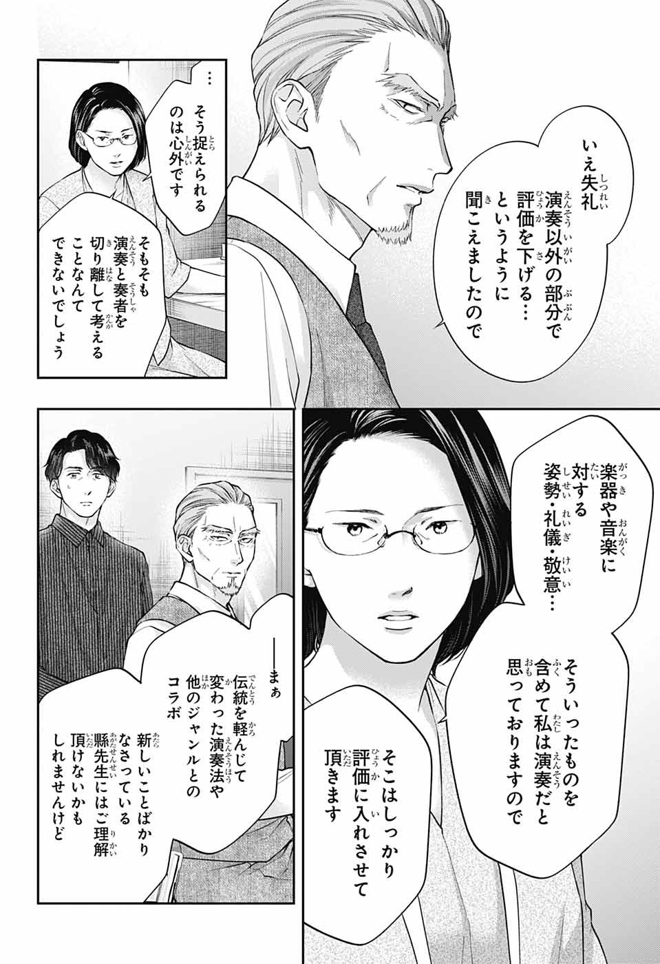 この音とまれ! Chap 128 - Next Chap 129