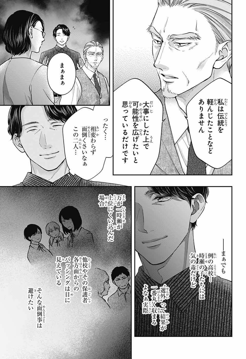 この音とまれ! Chap 128 - Next Chap 129