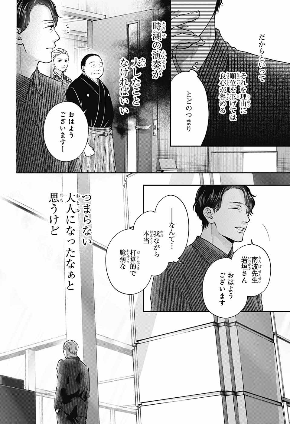 この音とまれ! Chap 128 - Next Chap 129