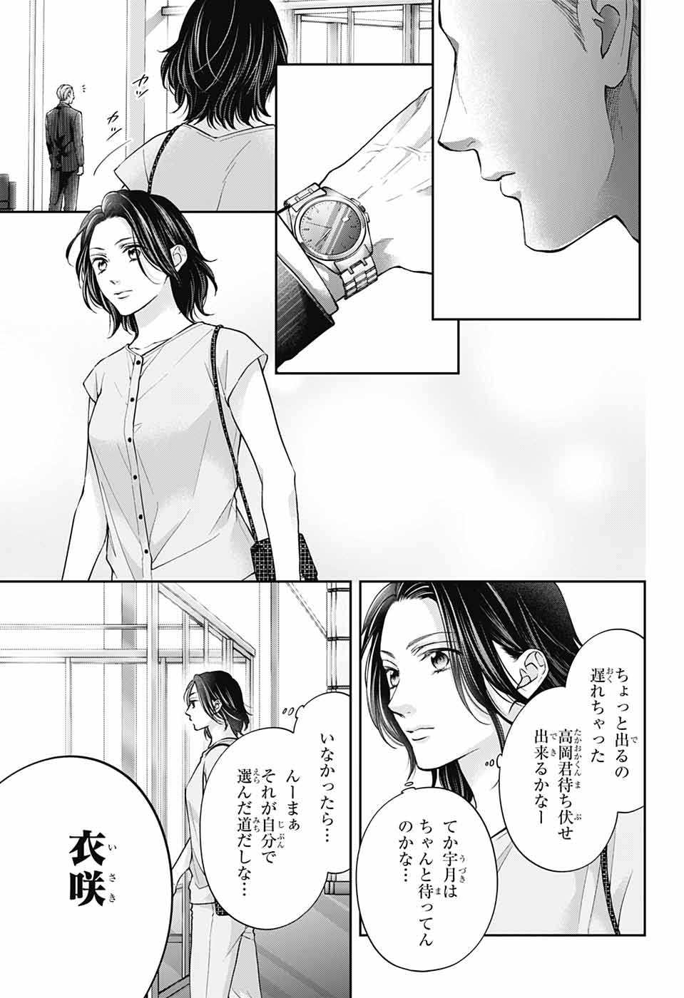この音とまれ! Chap 128 - Next Chap 129