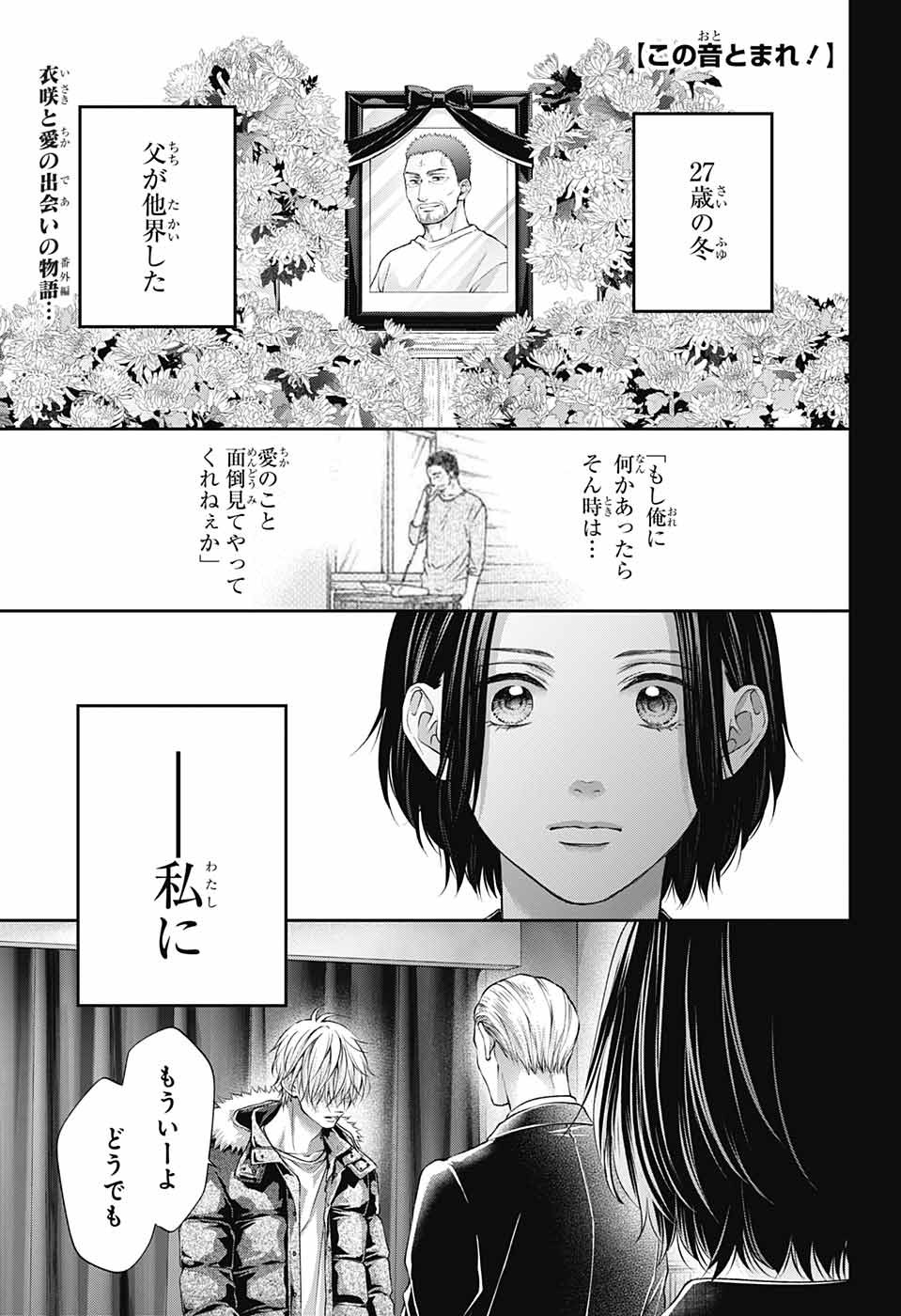 この音とまれ! Chap 129 - Next Chap 130