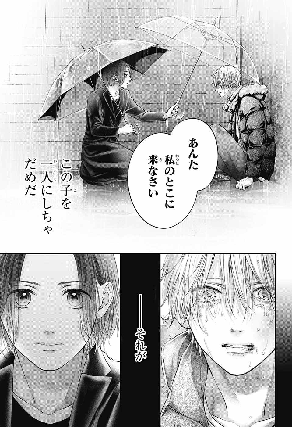 この音とまれ! Chap 129 - Next Chap 130