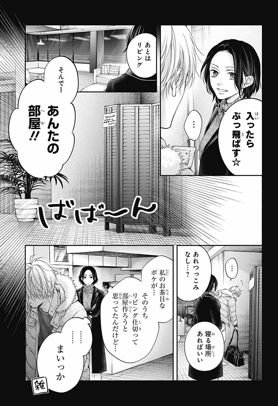 この音とまれ! Chap 129 - Next Chap 130
