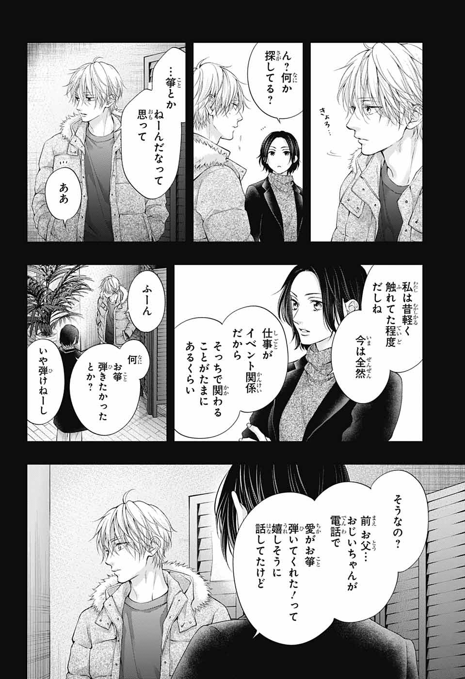 この音とまれ! Chap 129 - Next Chap 130