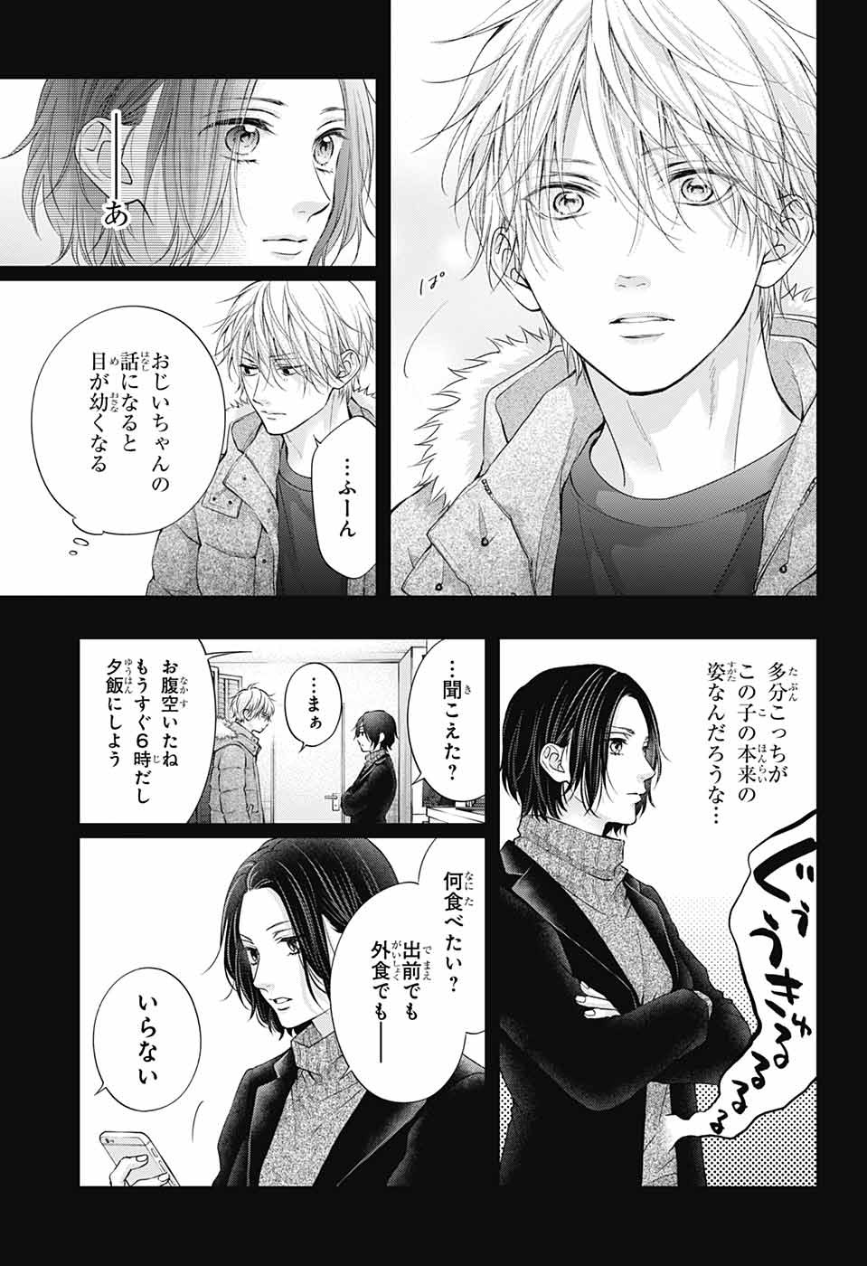 この音とまれ! Chap 129 - Next Chap 130