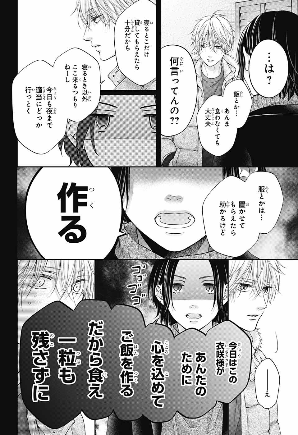 この音とまれ! Chap 129 - Next Chap 130