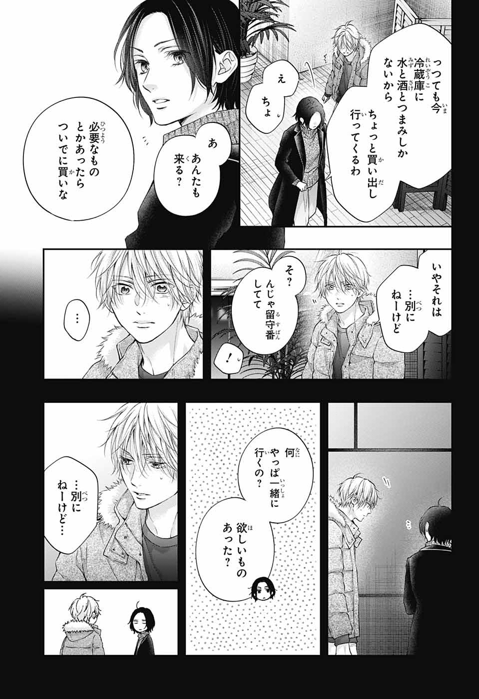 この音とまれ! Chap 129 - Next Chap 130