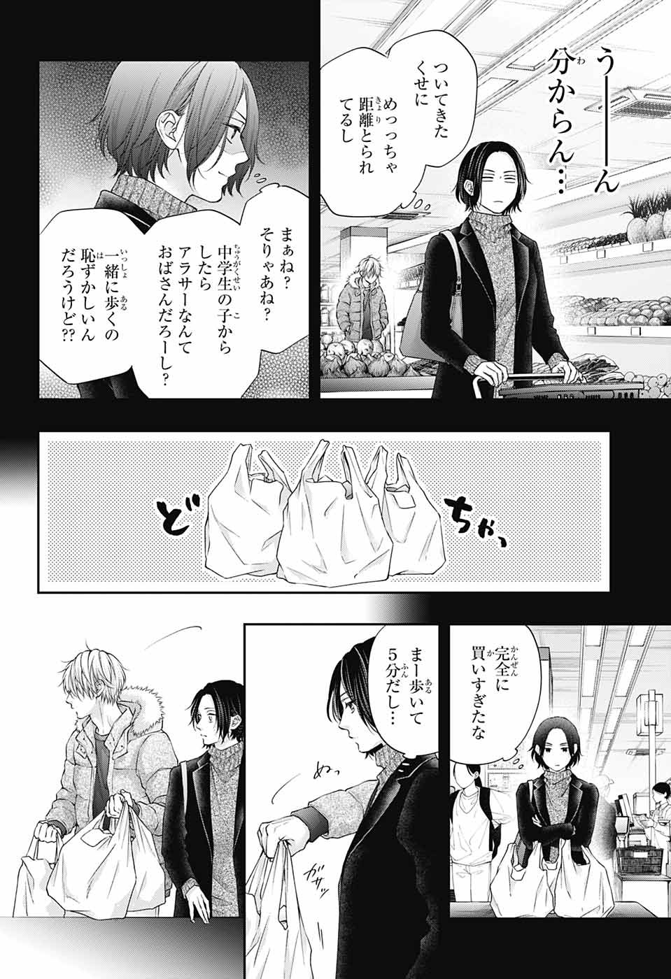 この音とまれ! Chap 129 - Next Chap 130