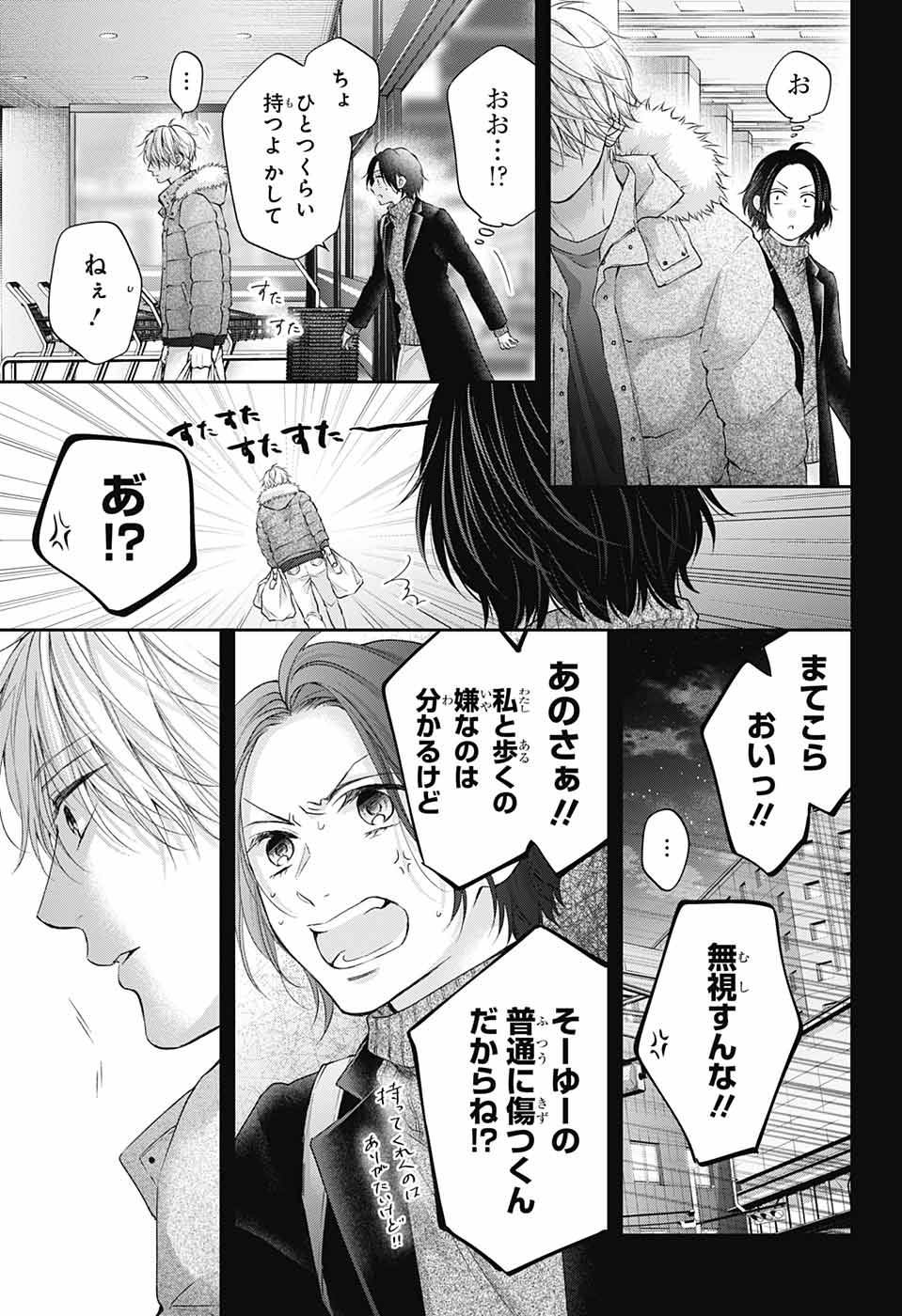 この音とまれ! Chap 129 - Next Chap 130