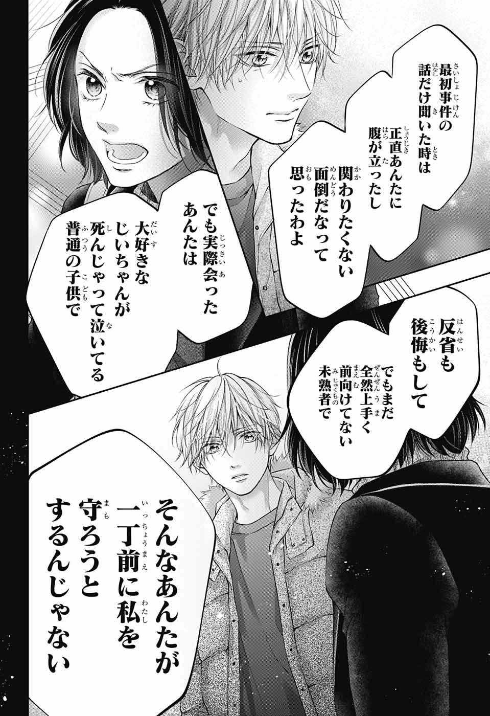 この音とまれ! Chap 129 - Next Chap 130