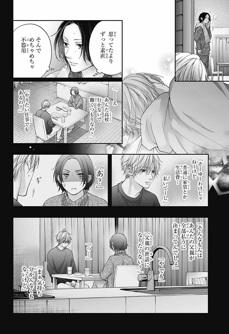 この音とまれ! Chap 129 - Next Chap 130