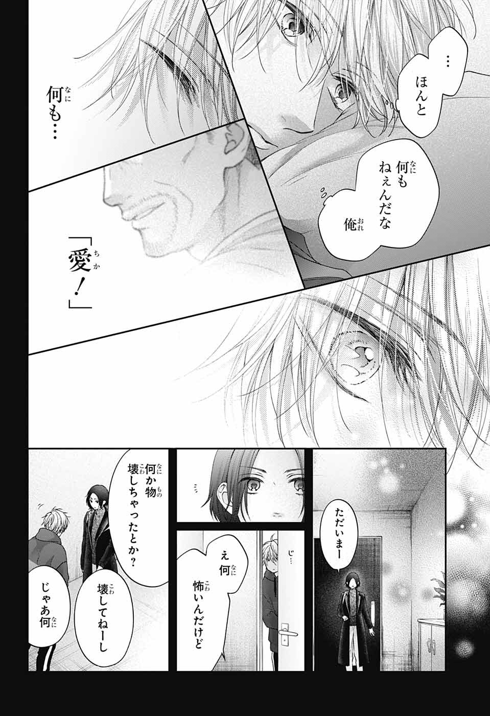 この音とまれ! Chap 129 - Next Chap 130