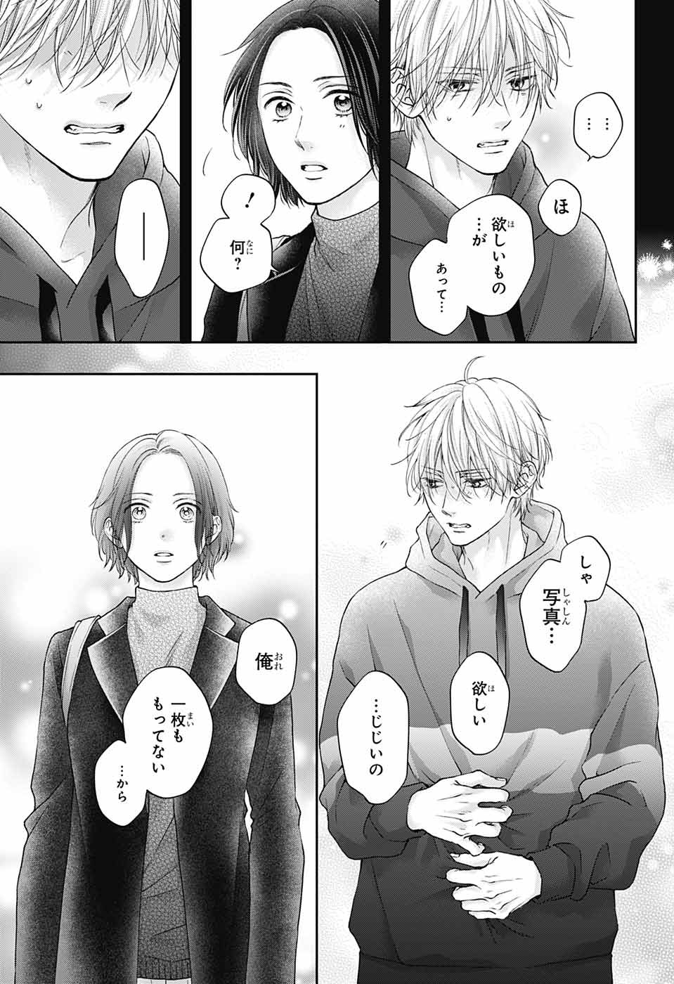この音とまれ! Chap 129 - Next Chap 130