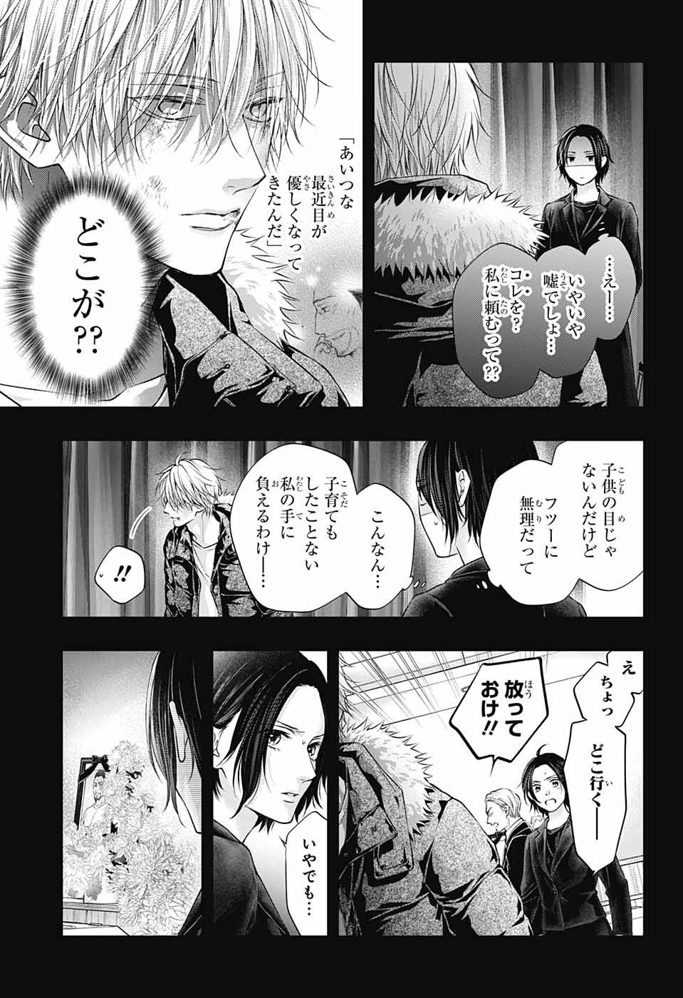 この音とまれ! Chap 129 - Next Chap 130