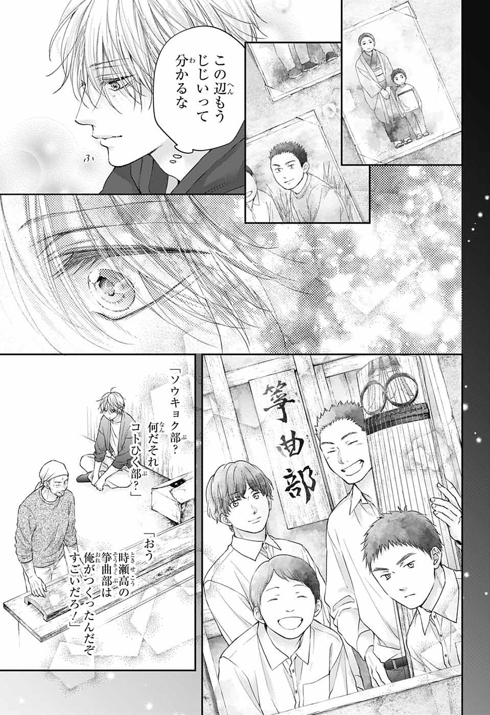 この音とまれ! Chap 129 - Next Chap 130