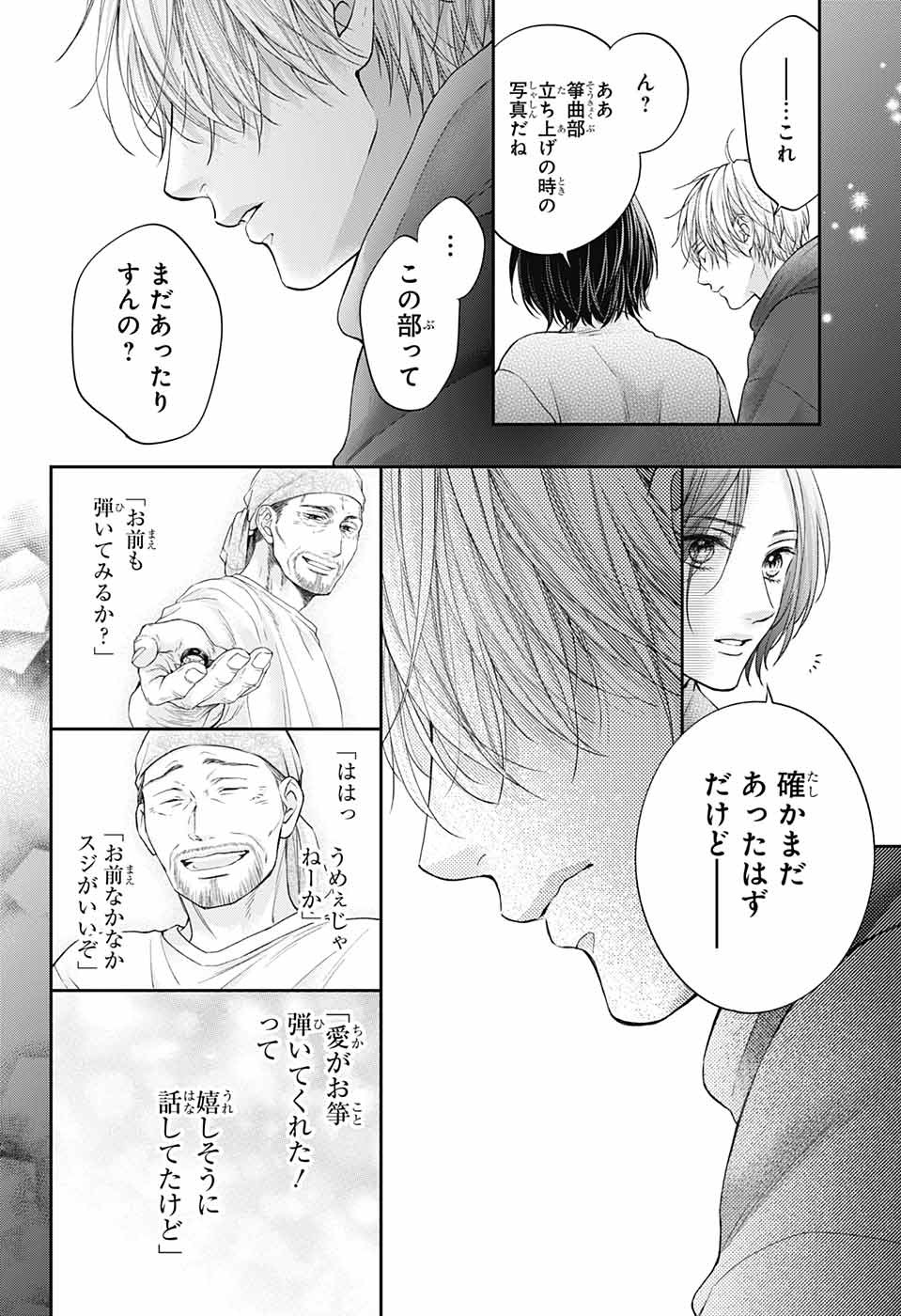 この音とまれ! Chap 129 - Next Chap 130