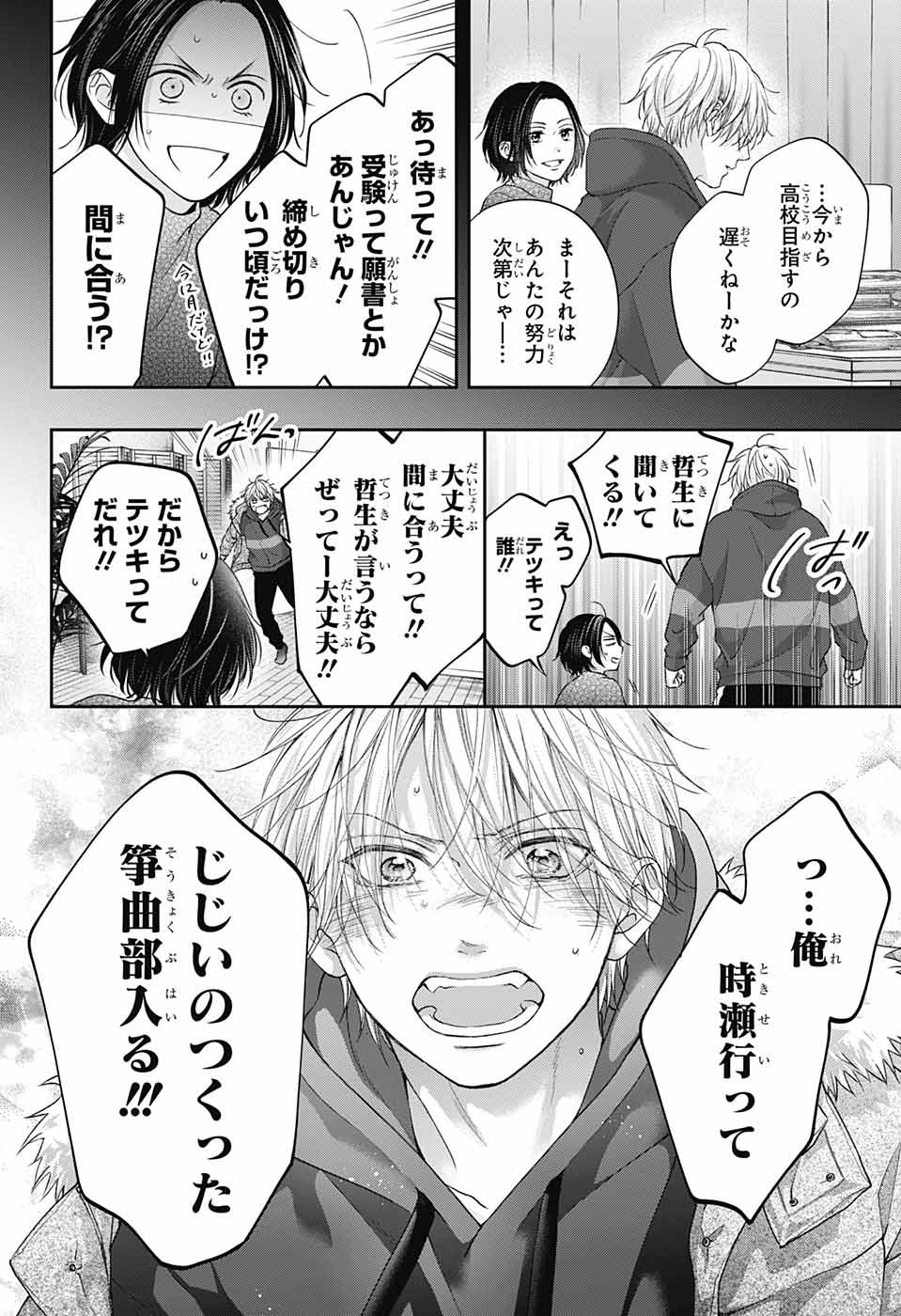 この音とまれ! Chap 129 - Next Chap 130
