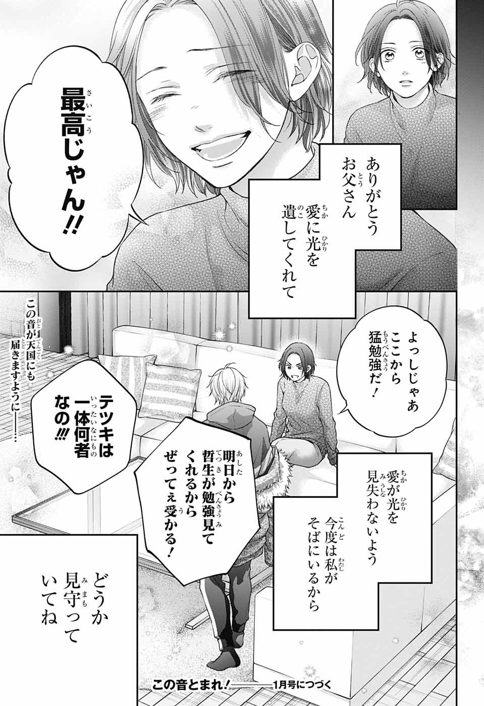 この音とまれ! Chap 129 - Next Chap 130