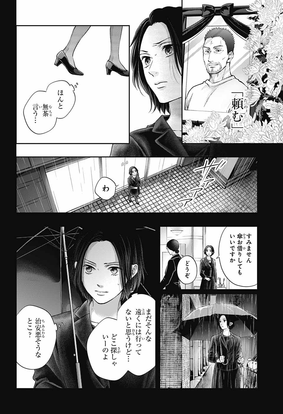 この音とまれ! Chap 129 - Next Chap 130