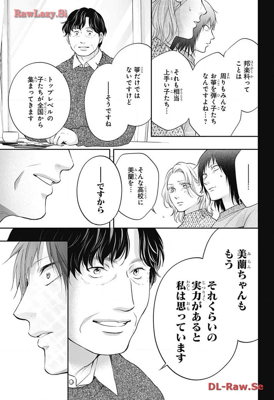 この音とまれ! Chap 131 - Next Chap 132