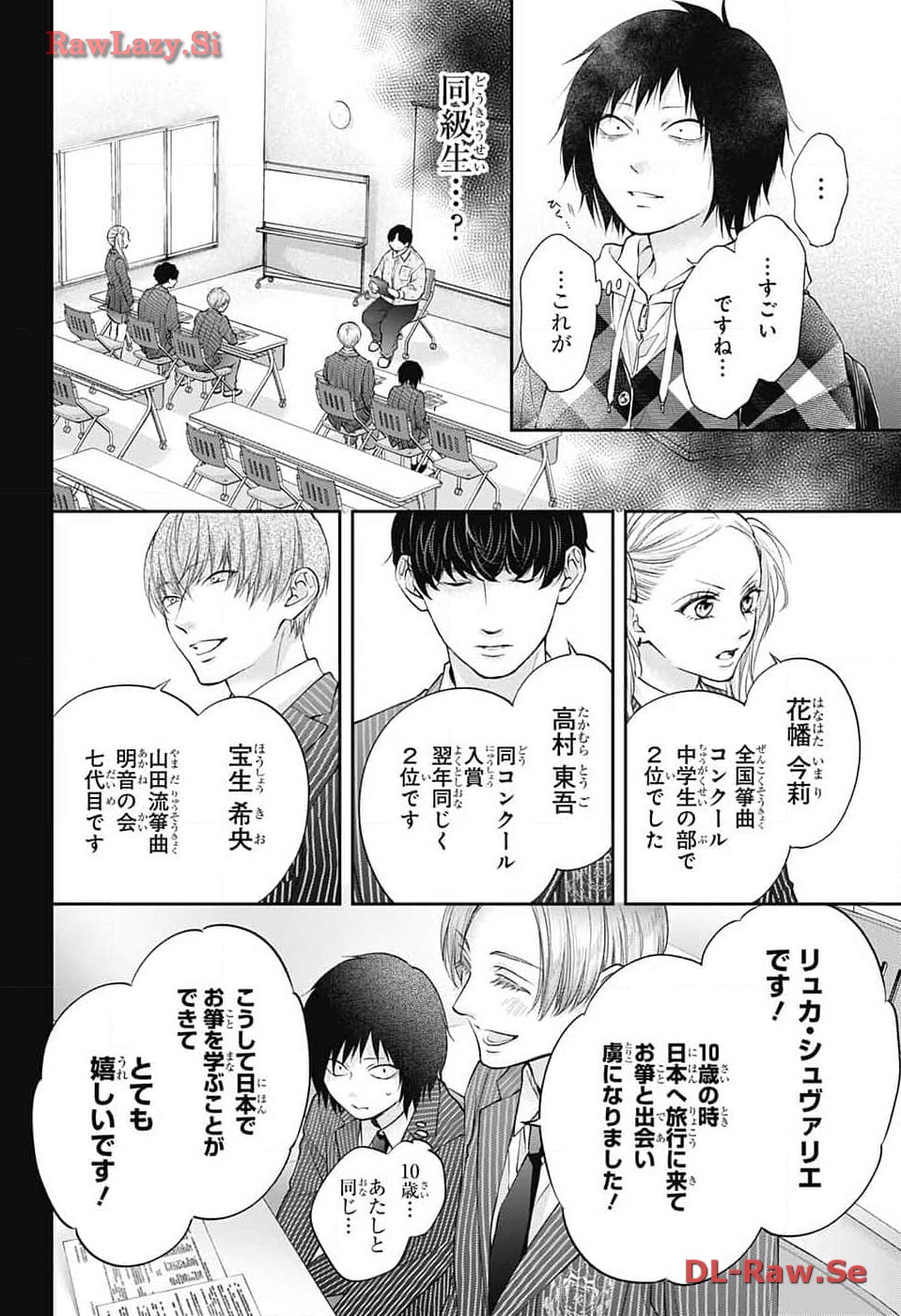 この音とまれ! Chap 131 - Next Chap 132