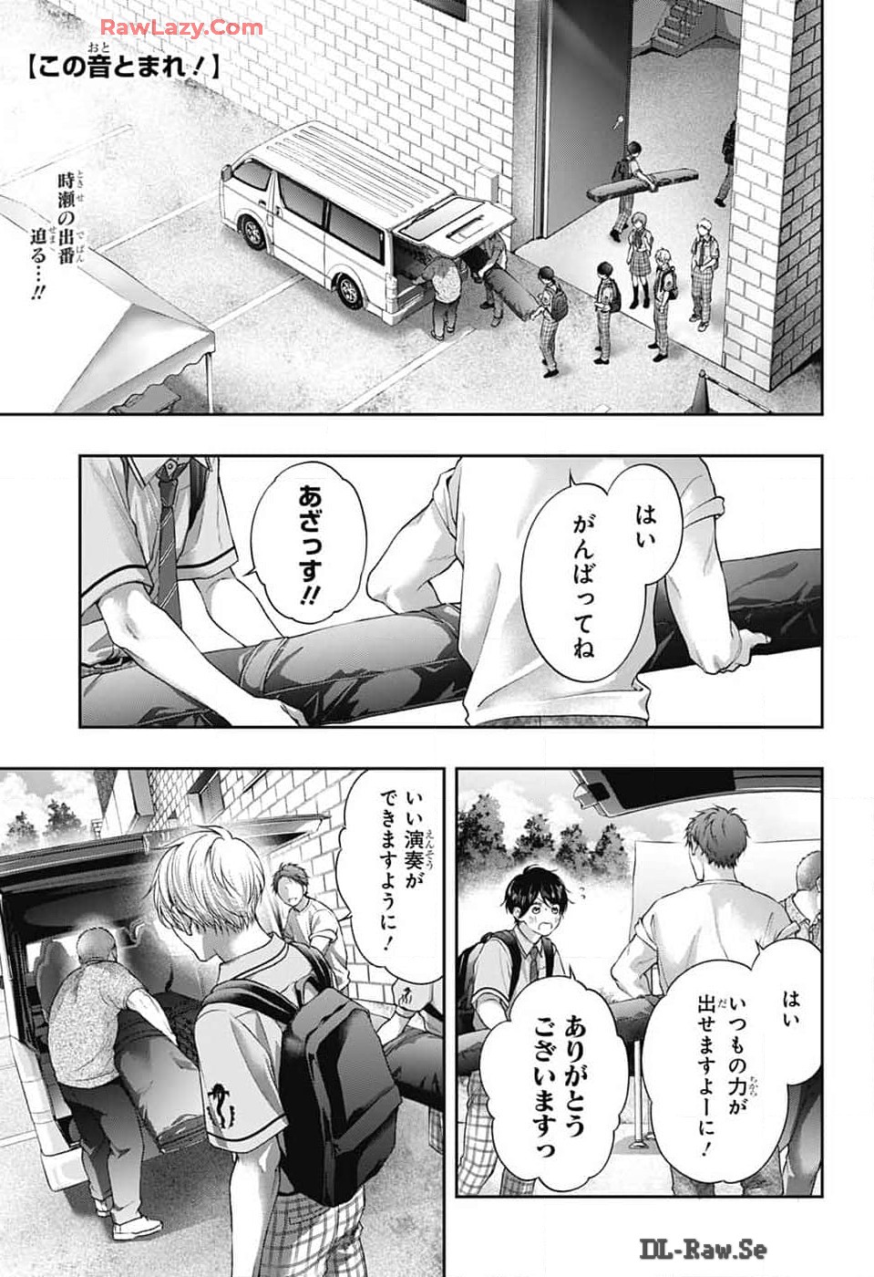 この音とまれ! Chap 136 - Next Chap 137