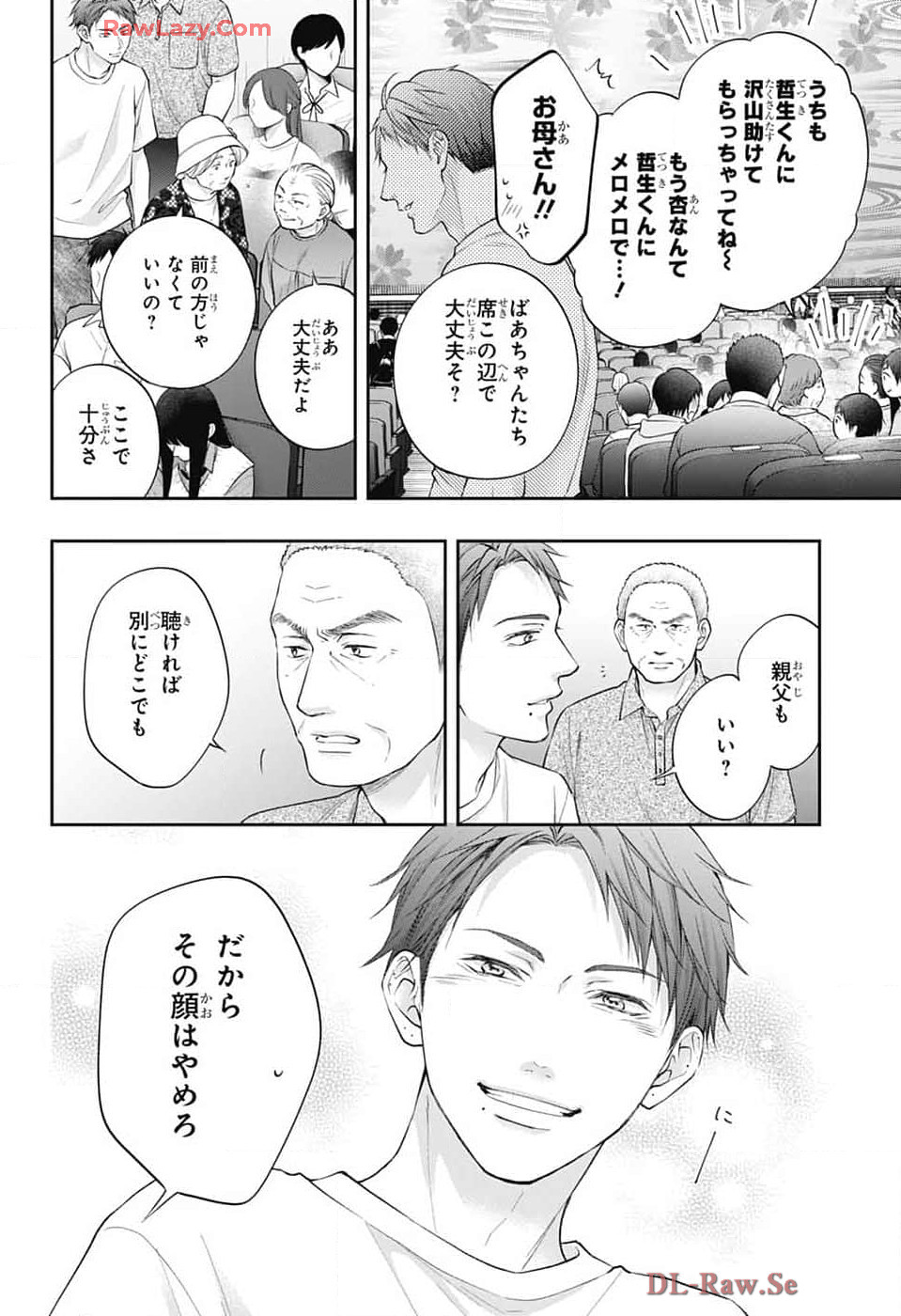 この音とまれ! Chap 137 - Next Chap 138