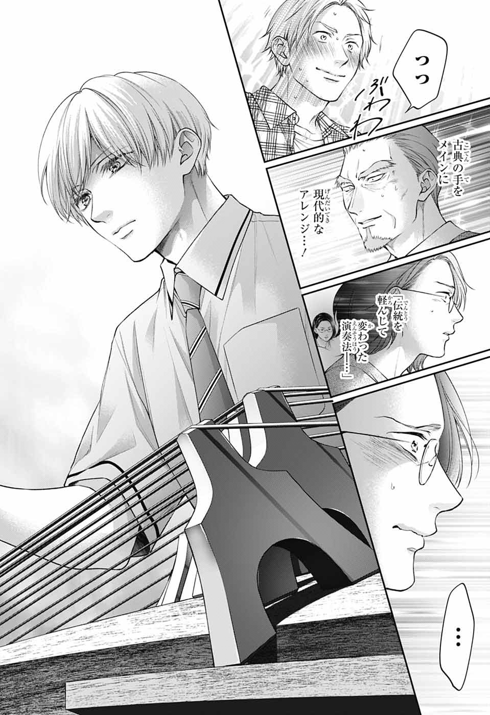 この音とまれ! Chap 139 - Next Chap 140