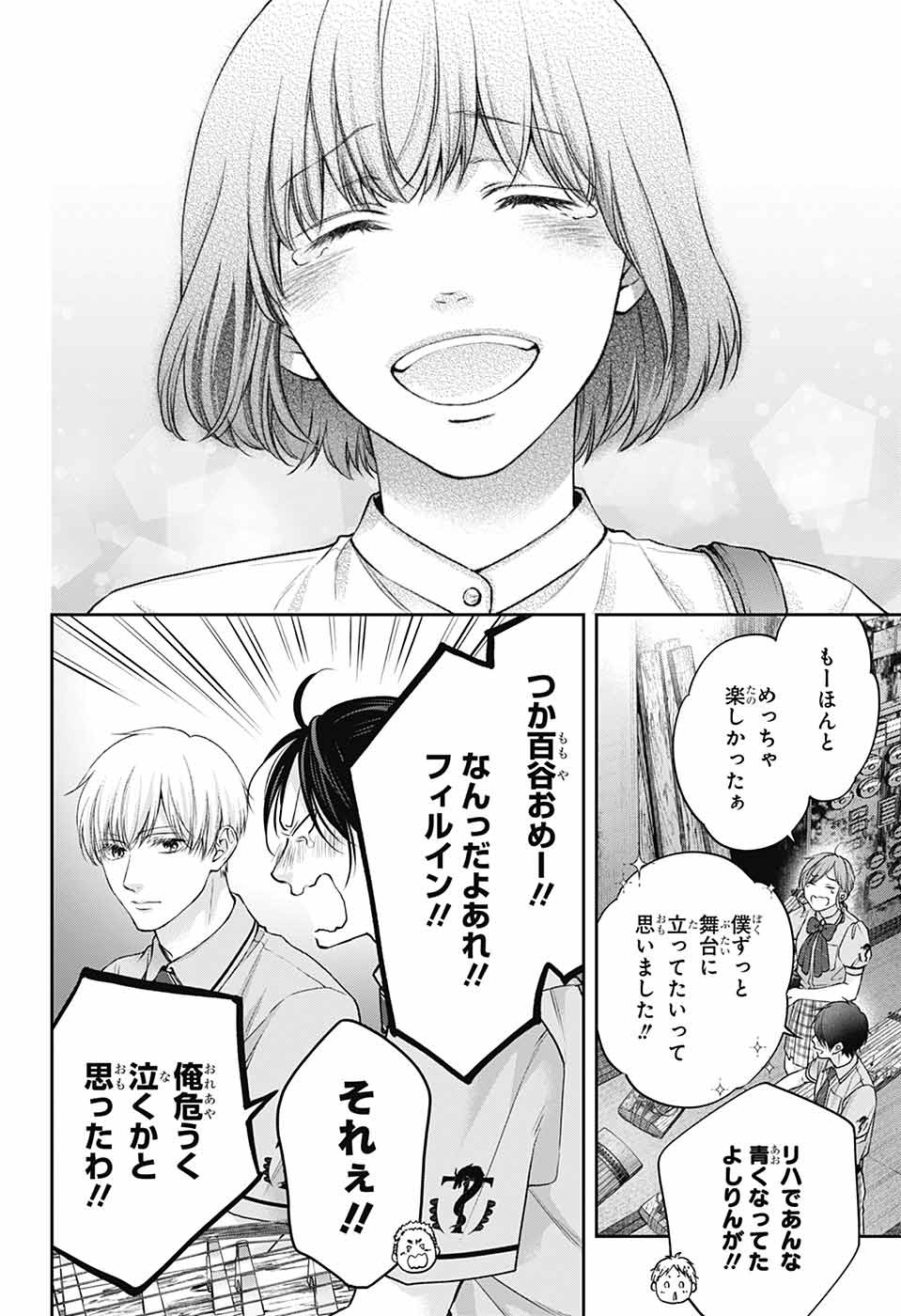 この音とまれ! Chap 141 - Next Chap 142