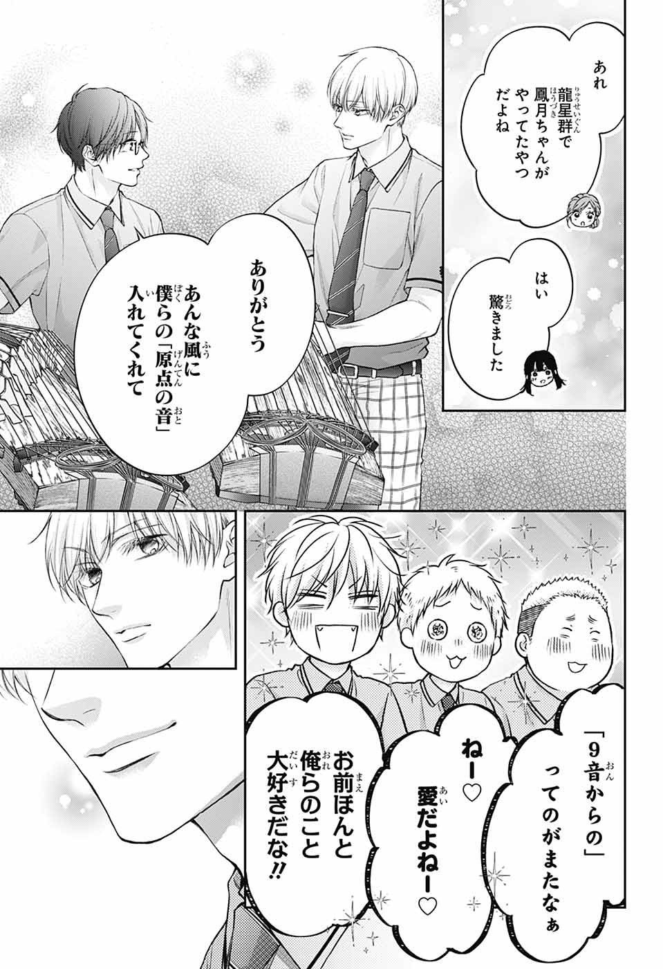 この音とまれ! Chap 141 - Next Chap 142