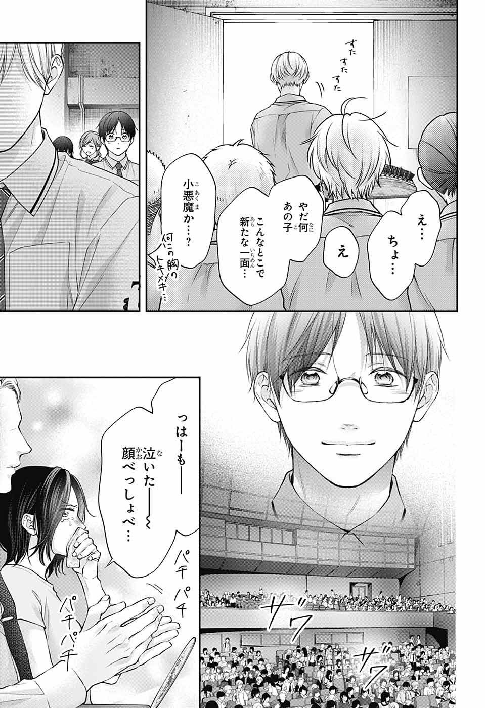 この音とまれ! Chap 141 - Next Chap 142